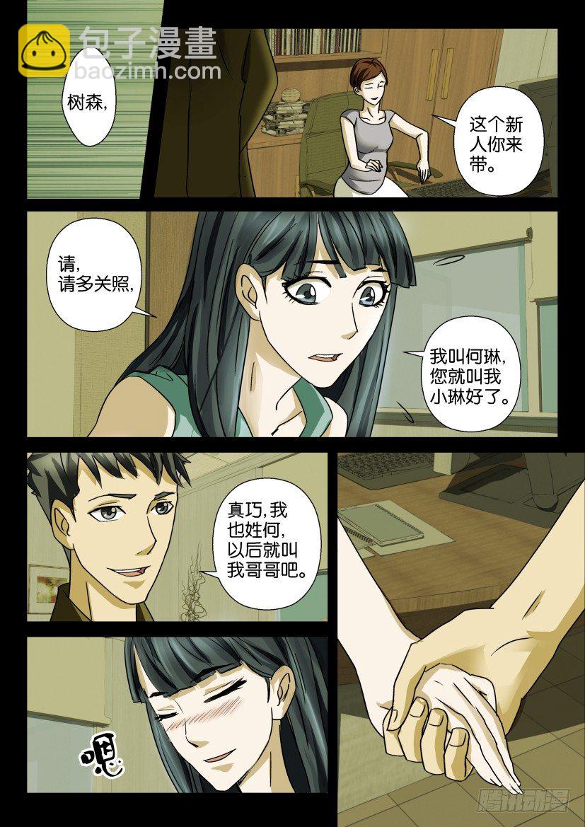《陈官快递》第十一回 记忆魔盒 第4页