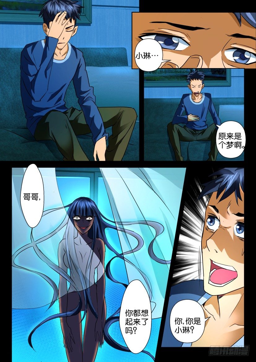 《陈官快递》第十一回 记忆魔盒 第5页