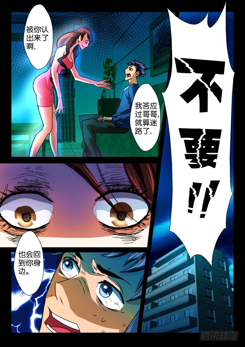 《陈官快递》第十一回 记忆魔盒 第6页
