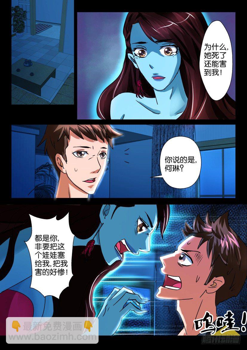 《陈官快递》第十一回 记忆魔盒 第7页
