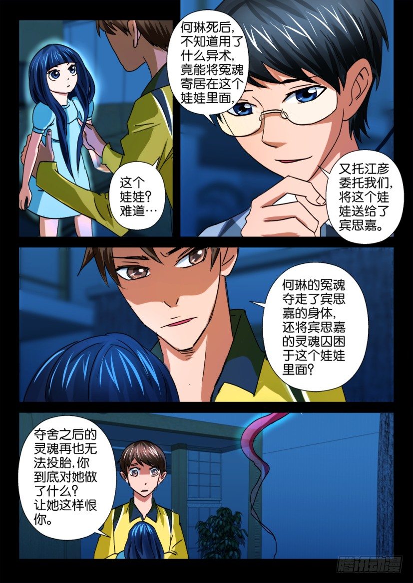 《陈官快递》第十一回 记忆魔盒 第8页