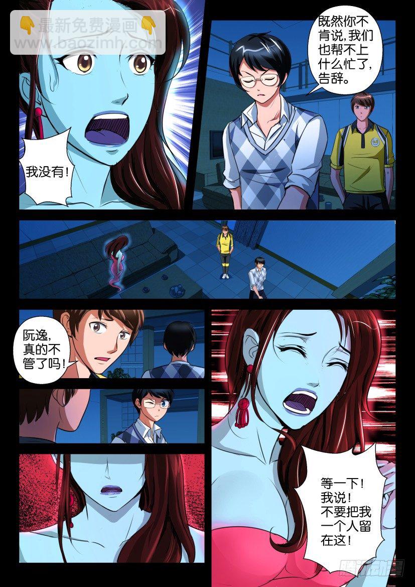 《陈官快递》第十一回 记忆魔盒 第9页