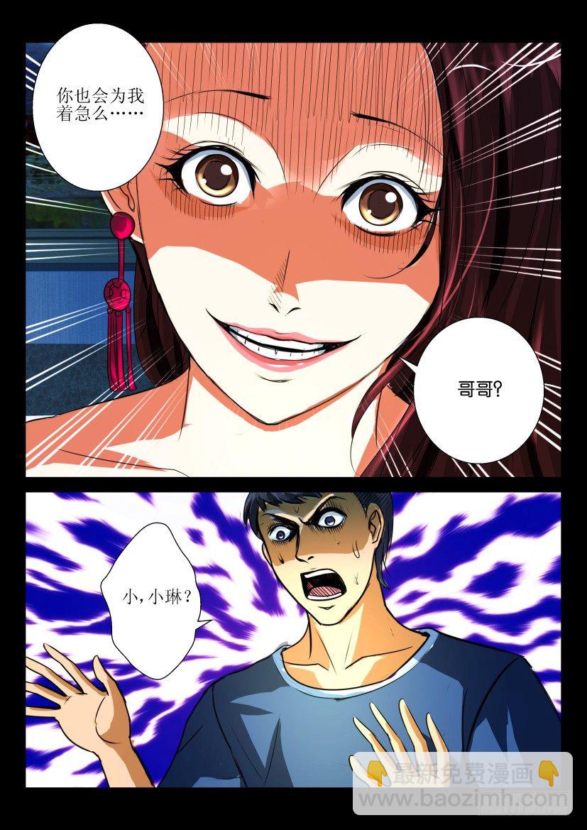 《陈官快递》第十回 鬼娃 第10页