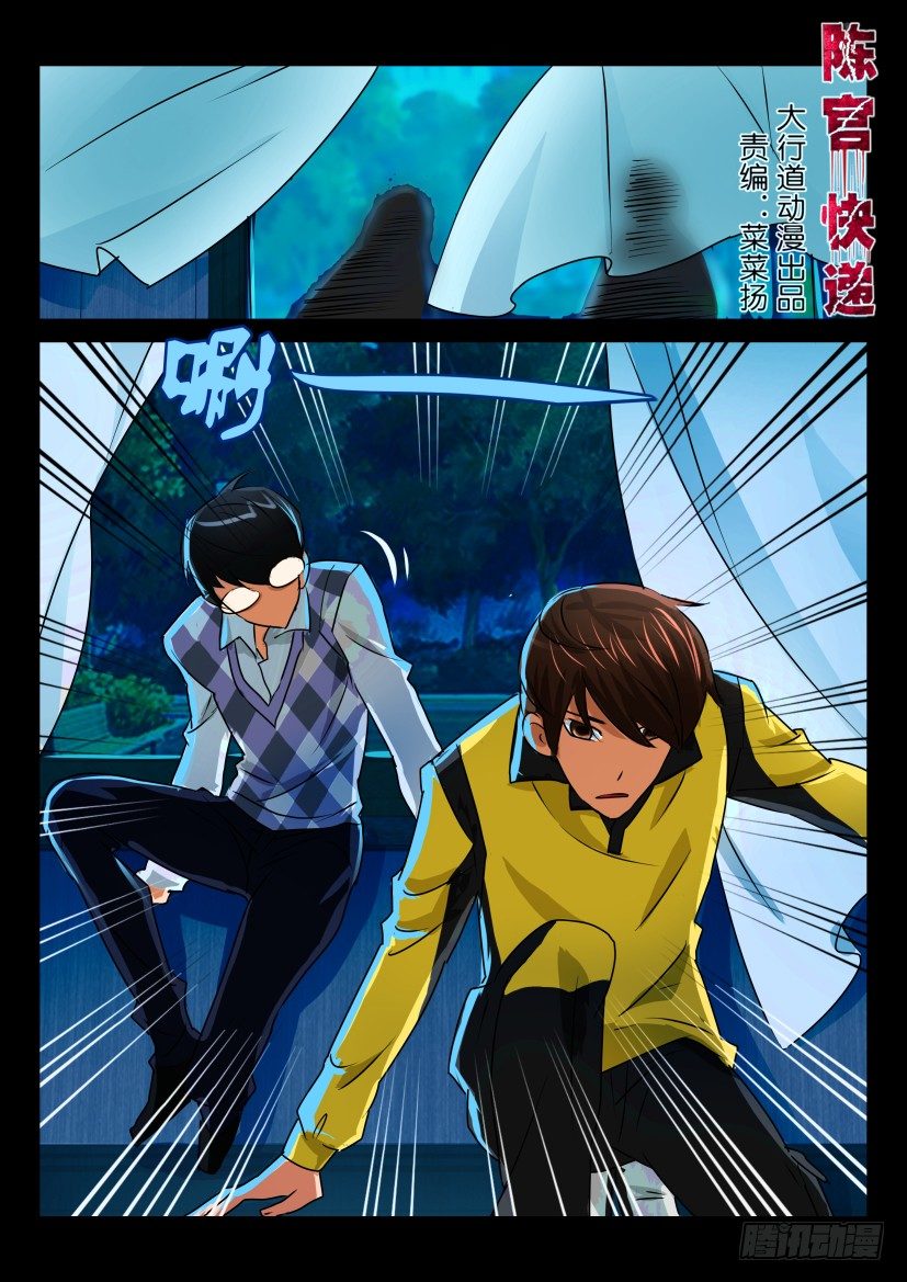 《陈官快递》第十回 鬼娃 第1页