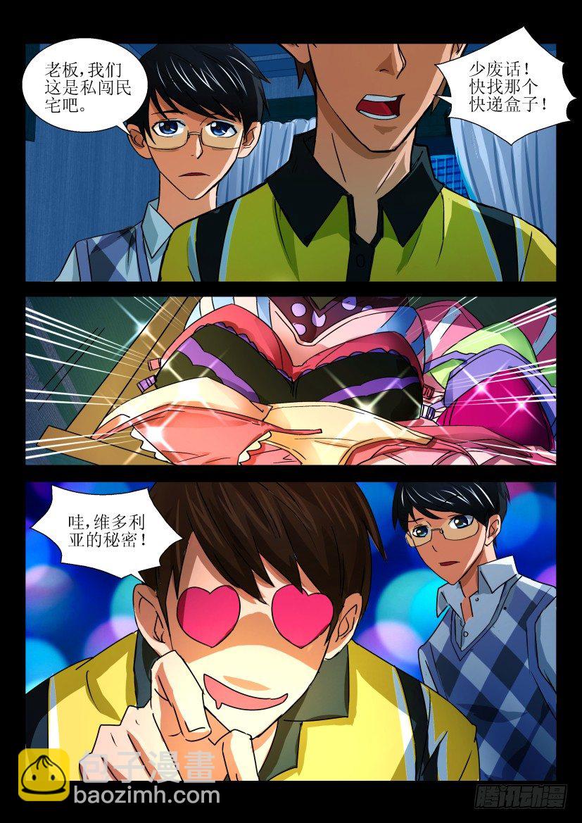 《陈官快递》第十回 鬼娃 第2页