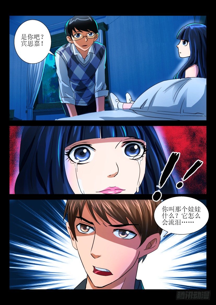 《陈官快递》第十回 鬼娃 第4页