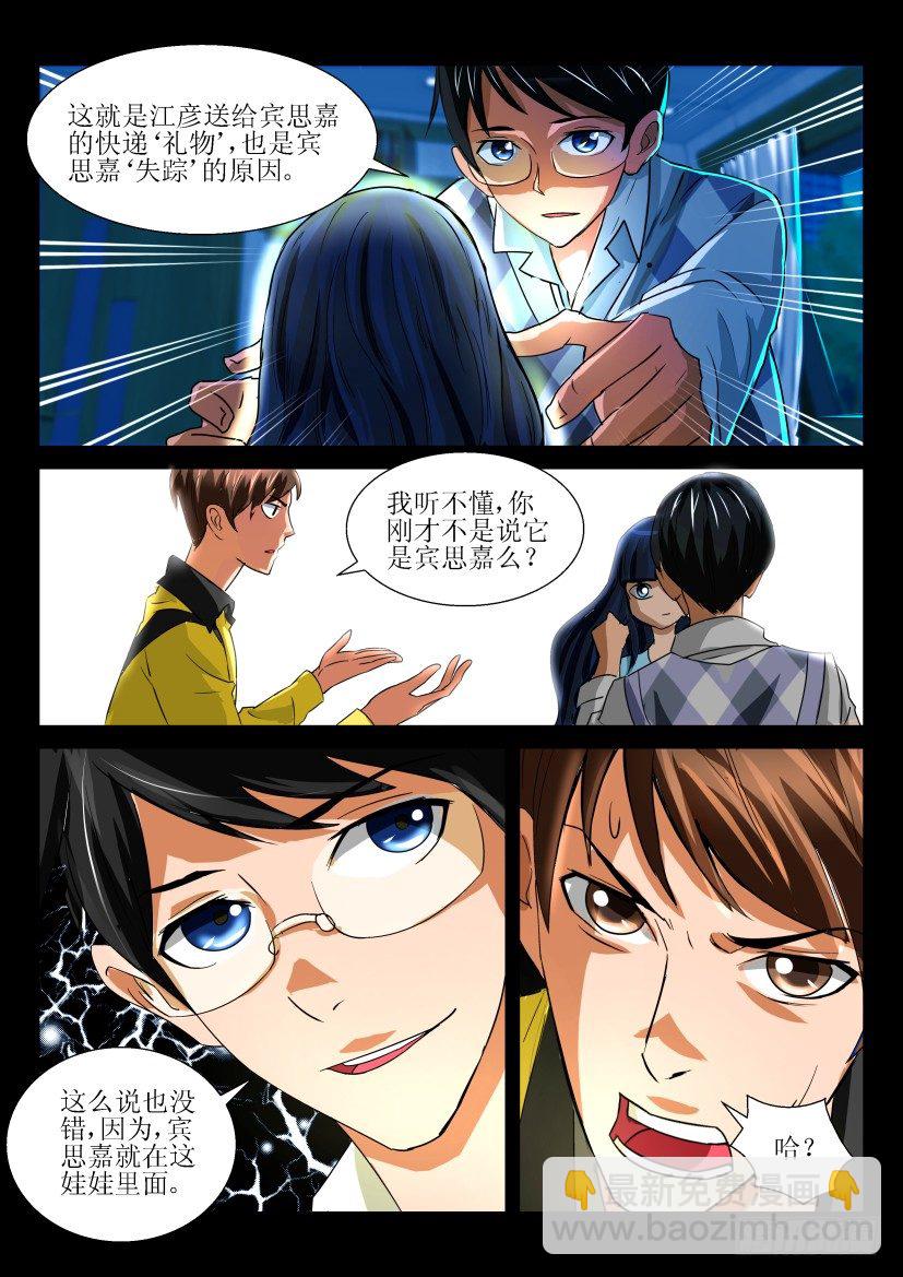 《陈官快递》第十回 鬼娃 第5页