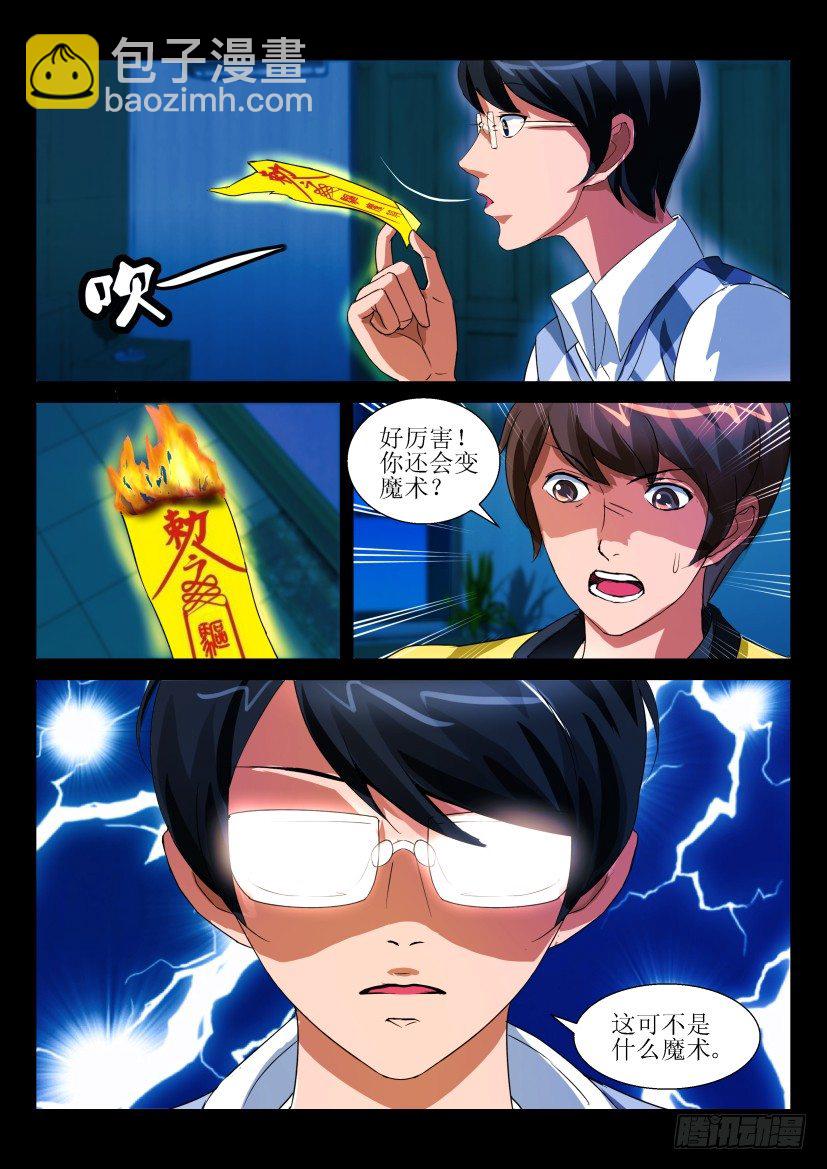 《陈官快递》第十回 鬼娃 第6页