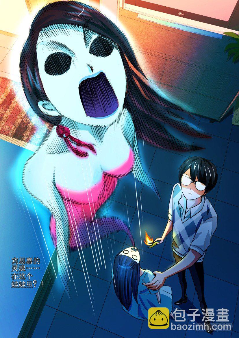 《陈官快递》第十回 鬼娃 第7页