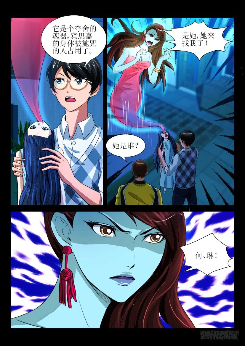 《陈官快递》第十回 鬼娃 第8页