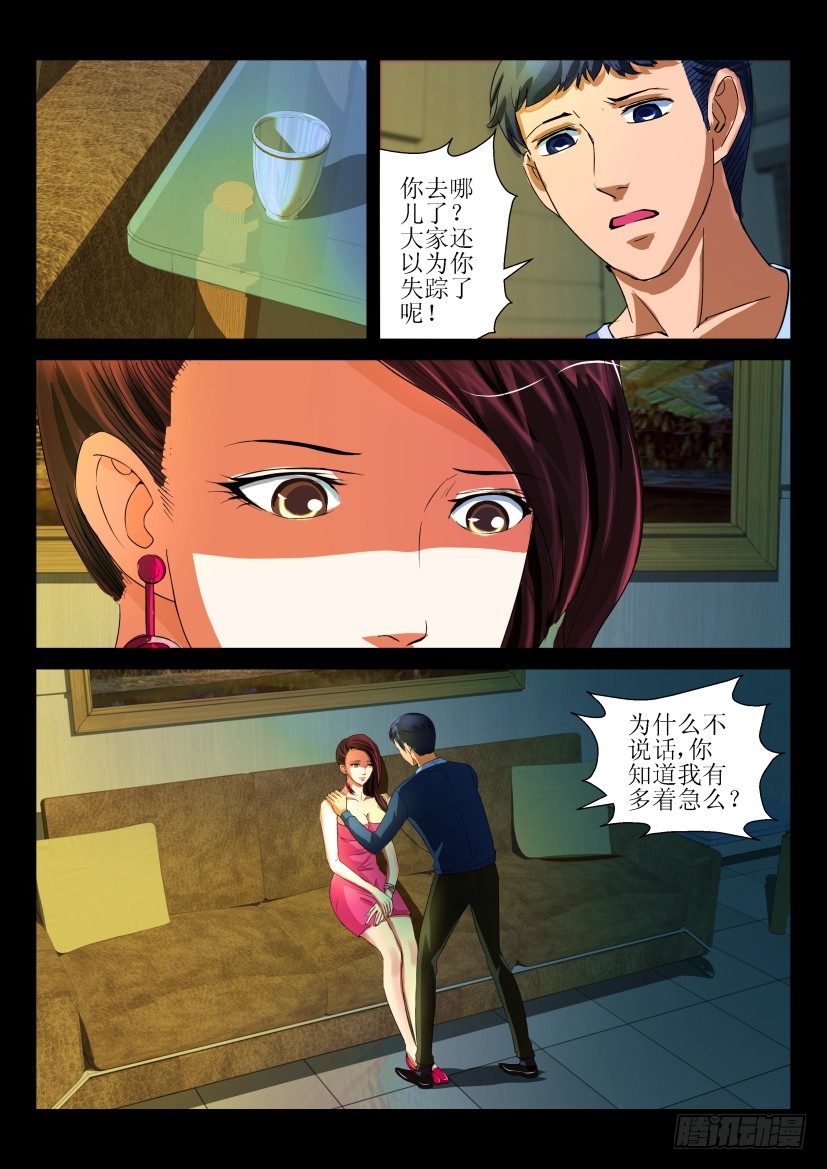 《陈官快递》第十回 鬼娃 第9页