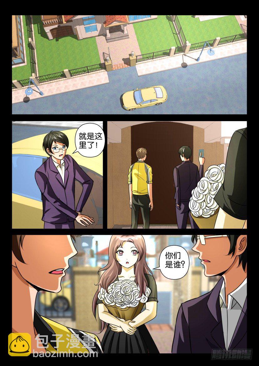 《陈官快递》第十六回 灵客 第10页