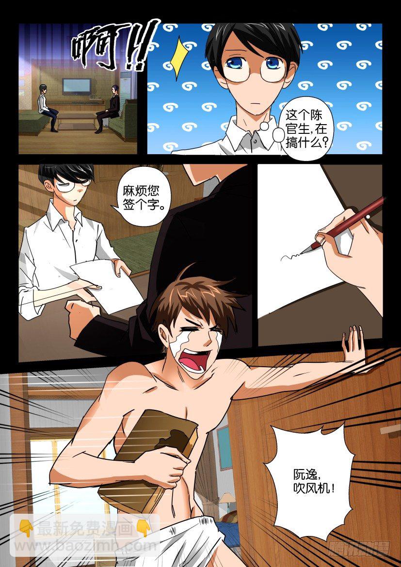 《陈官快递》第十六回 灵客 第3页