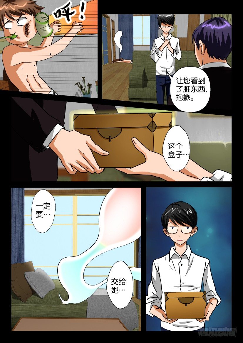 《陈官快递》第十六回 灵客 第4页