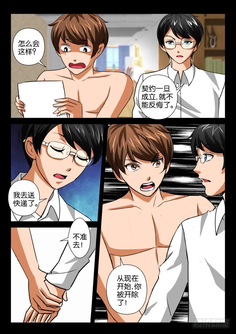 《陈官快递》第十六回 灵客 第6页