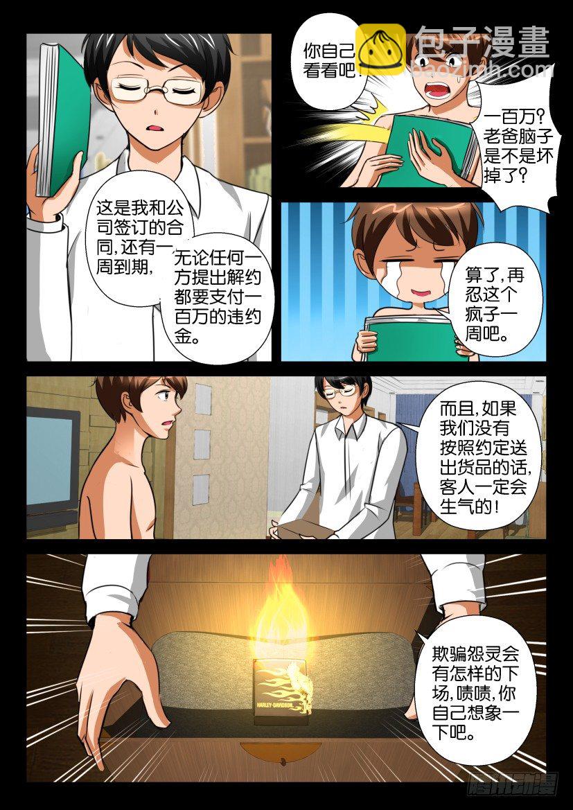 《陈官快递》第十六回 灵客 第7页