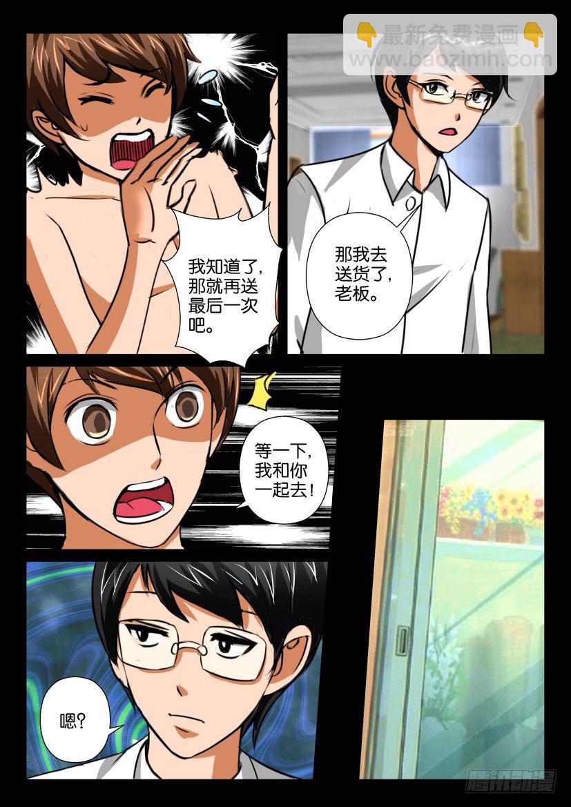 《陈官快递》第十六回 灵客 第8页