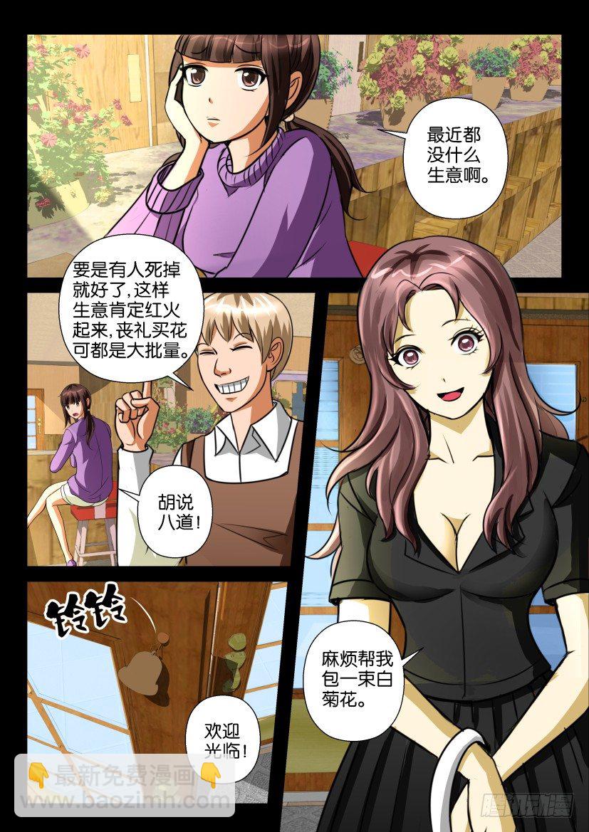 《陈官快递》第十六回 灵客 第9页