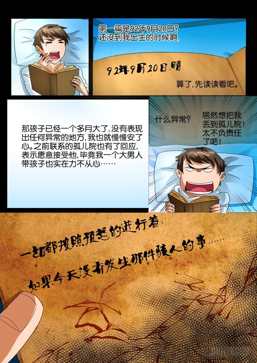 《陈官快递》第十五回 亡者日记 第10页