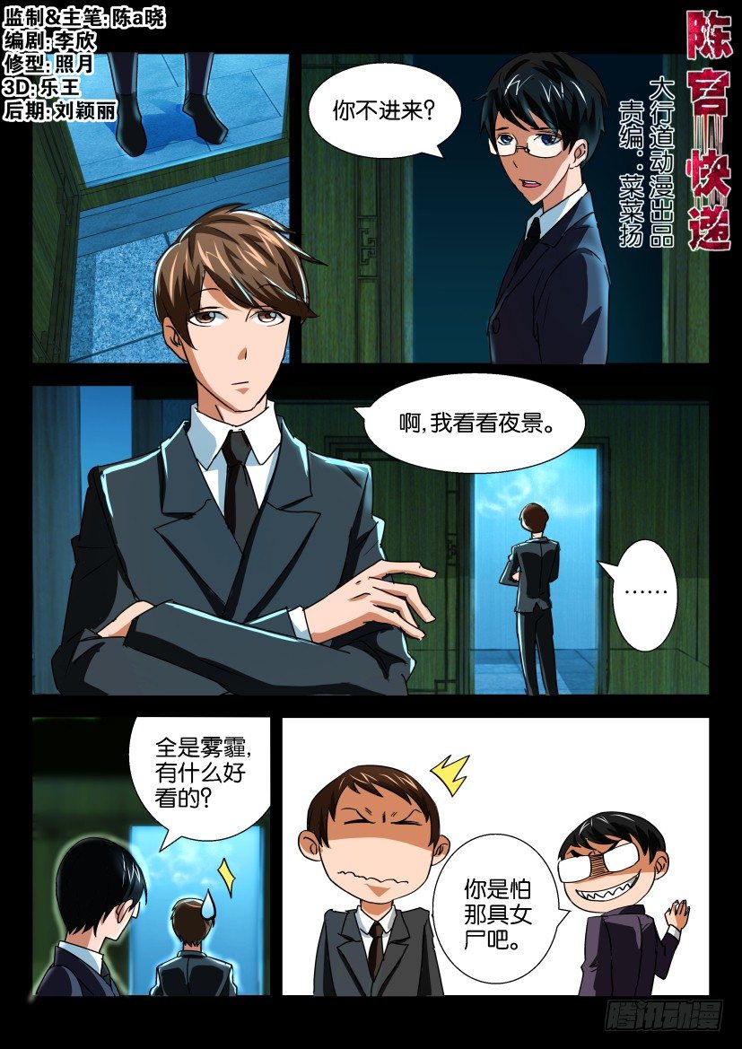 《陈官快递》第十五回 亡者日记 第1页