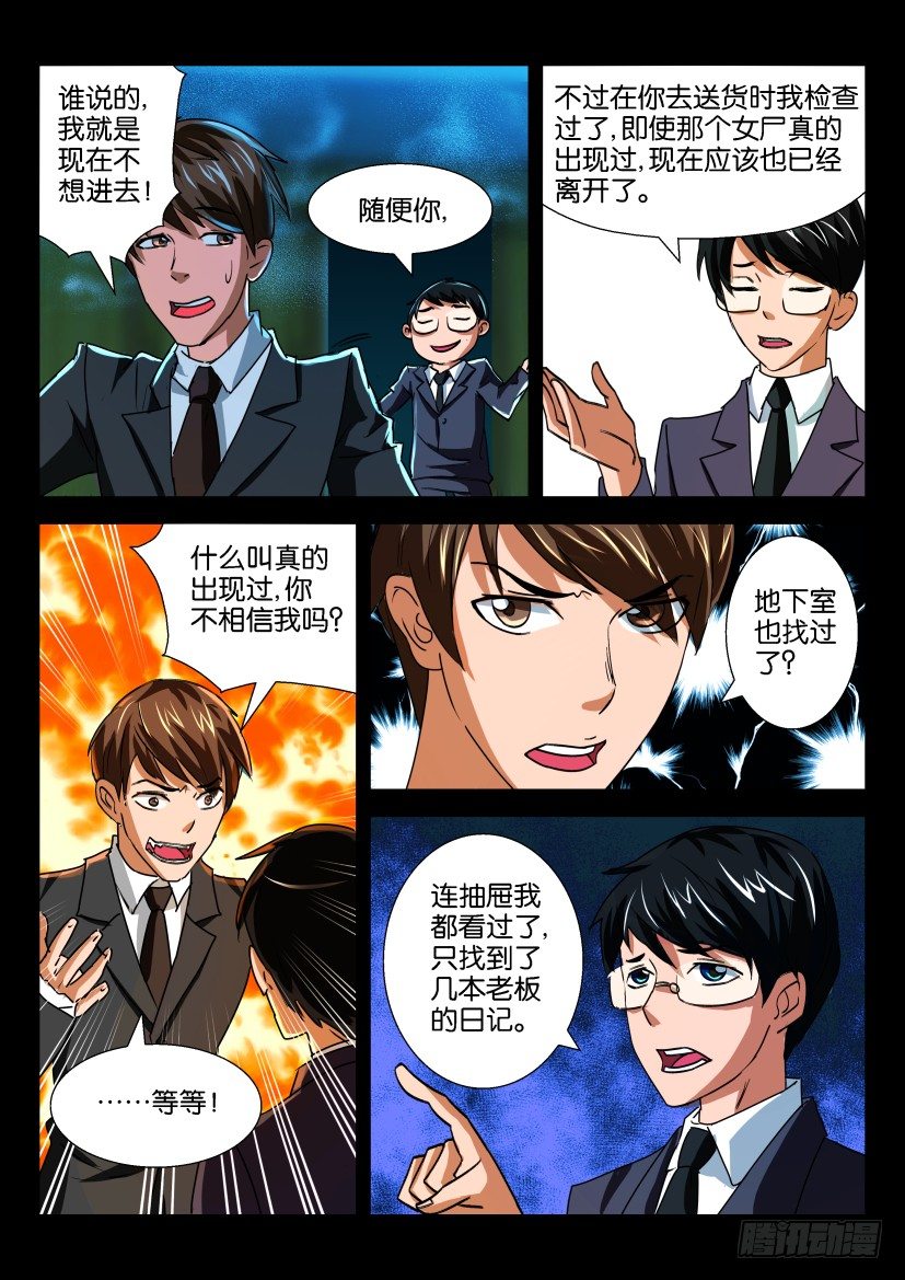 《陈官快递》第十五回 亡者日记 第2页