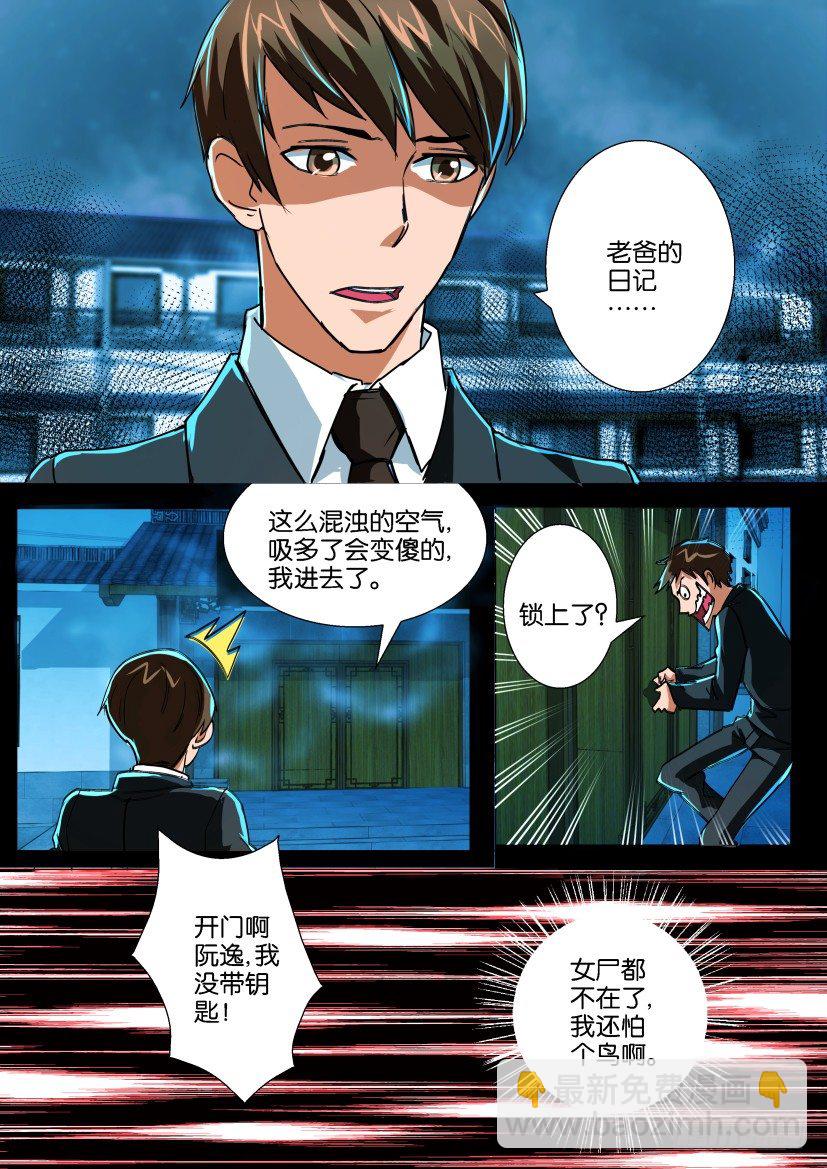 《陈官快递》第十五回 亡者日记 第3页