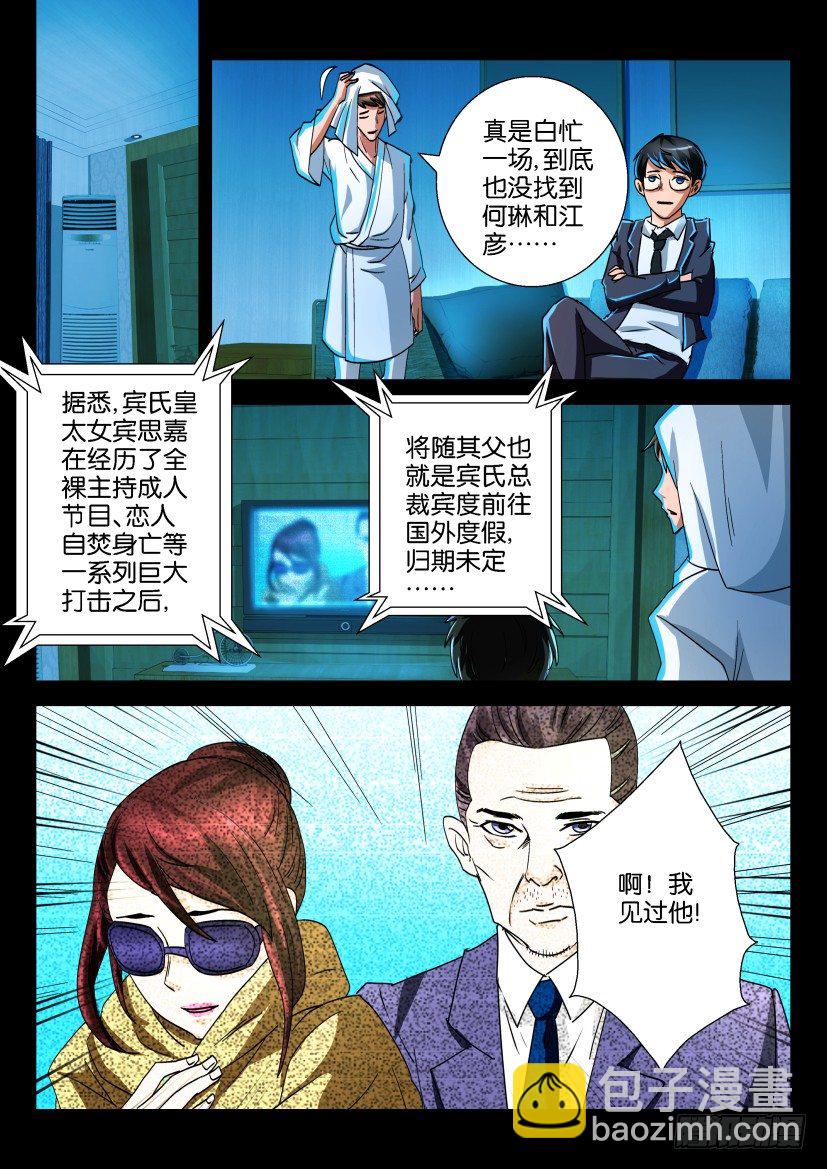 《陈官快递》第十五回 亡者日记 第4页