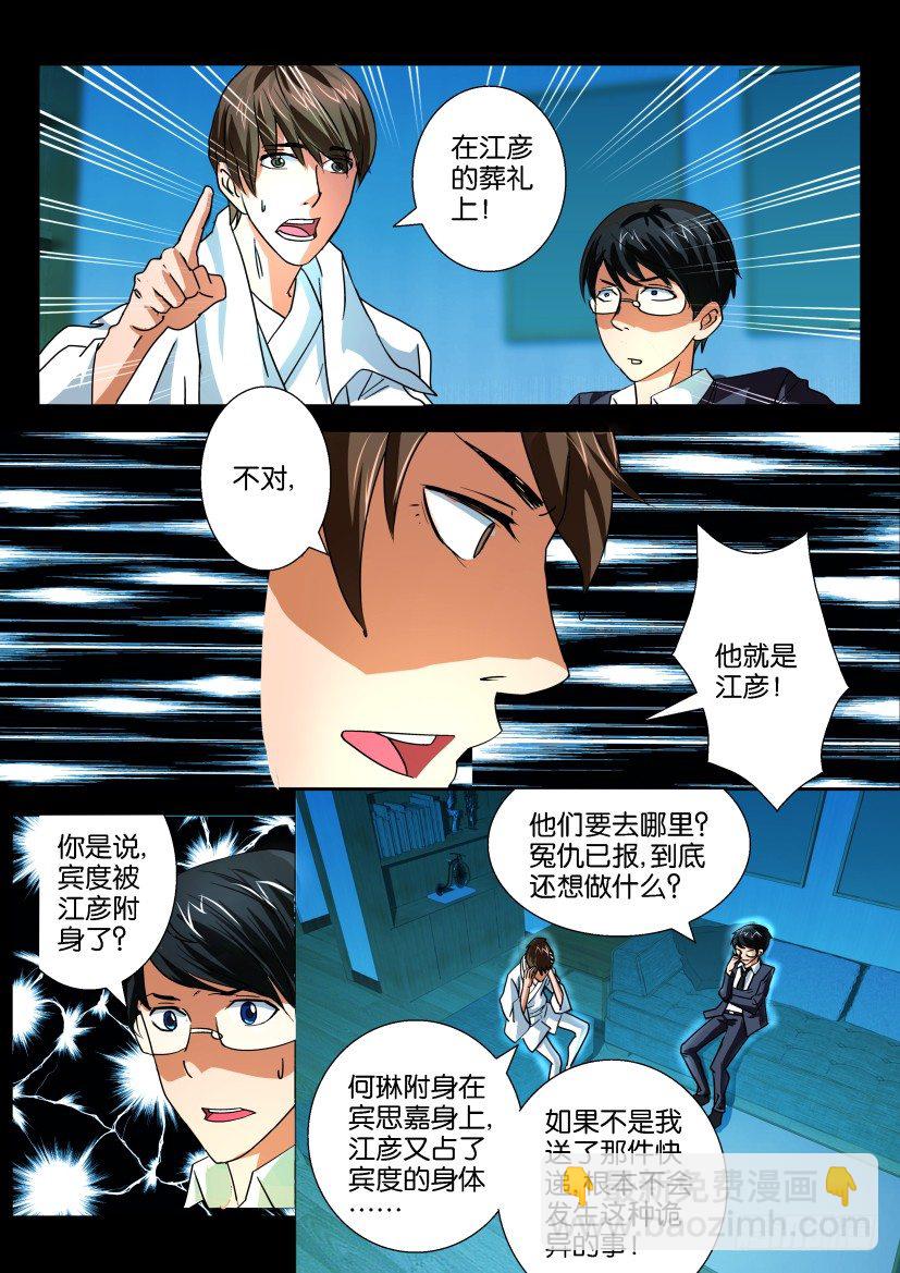 《陈官快递》第十五回 亡者日记 第5页