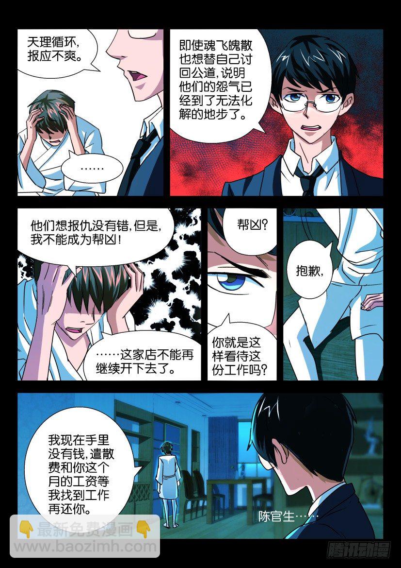 《陈官快递》第十五回 亡者日记 第6页