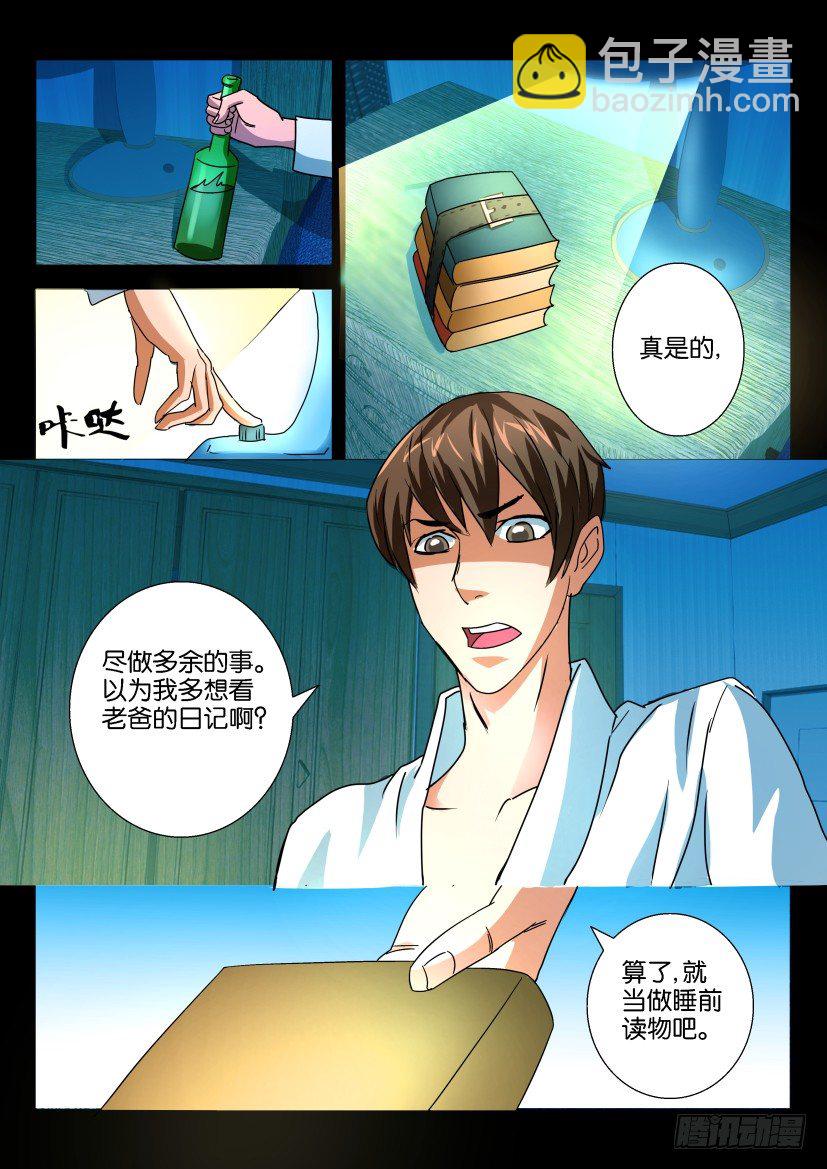 《陈官快递》第十五回 亡者日记 第7页