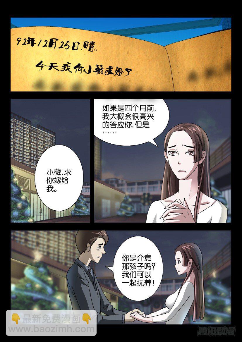 《陈官快递》第十五回 亡者日记 第8页