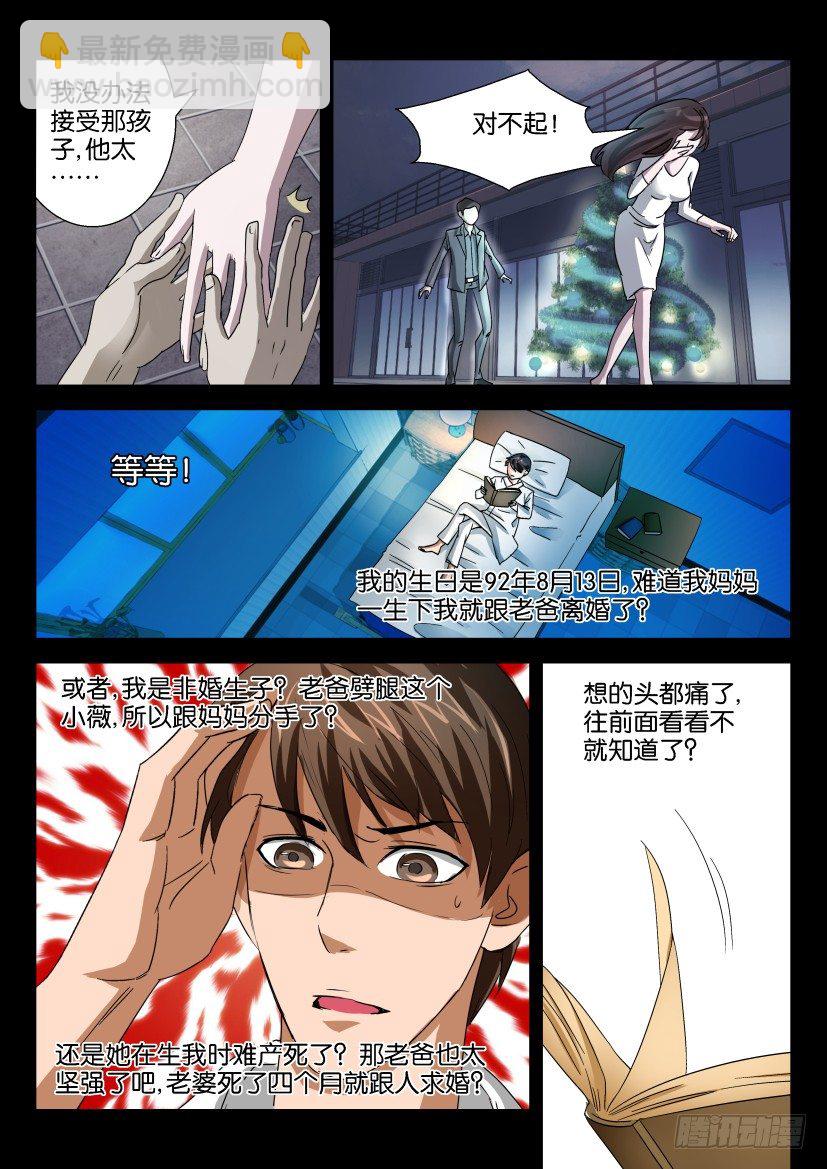 《陈官快递》第十五回 亡者日记 第9页