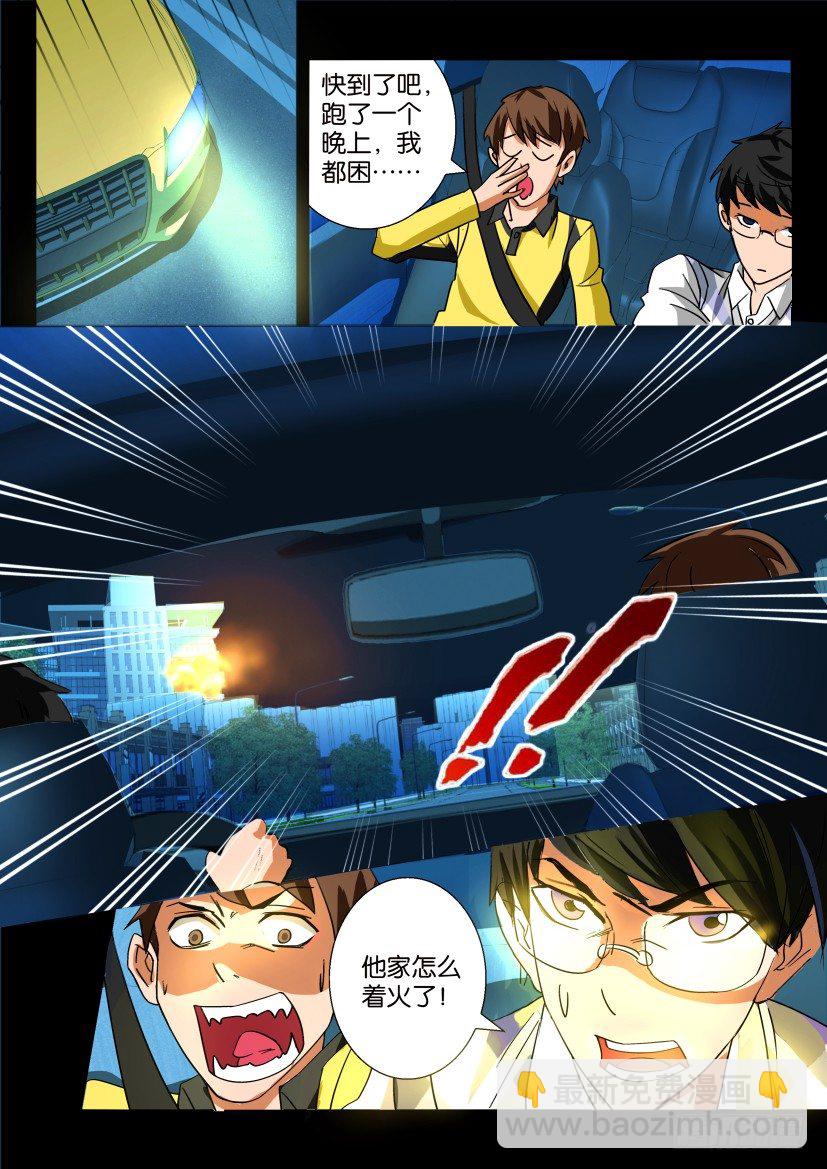 《陈官快递》第十三回死讯 第10页