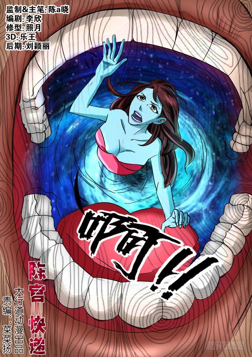 《陈官快递》第十三回死讯 第1页