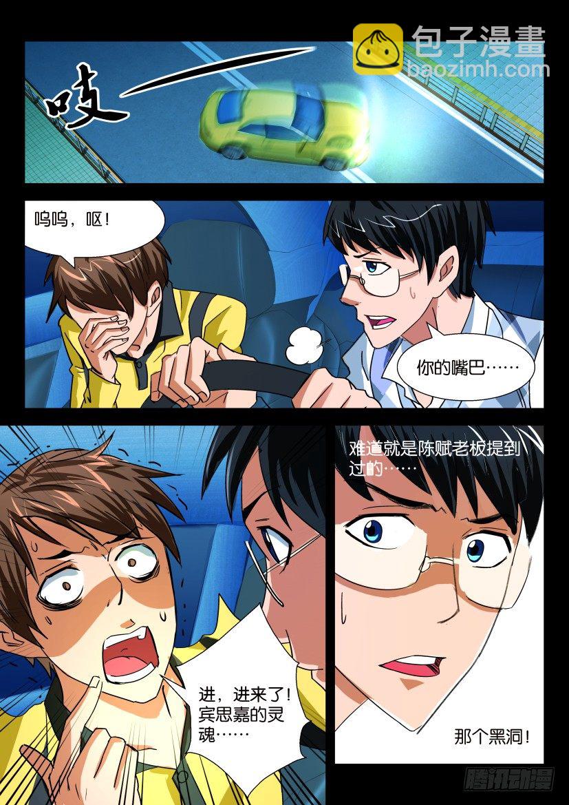 《陈官快递》第十三回死讯 第2页