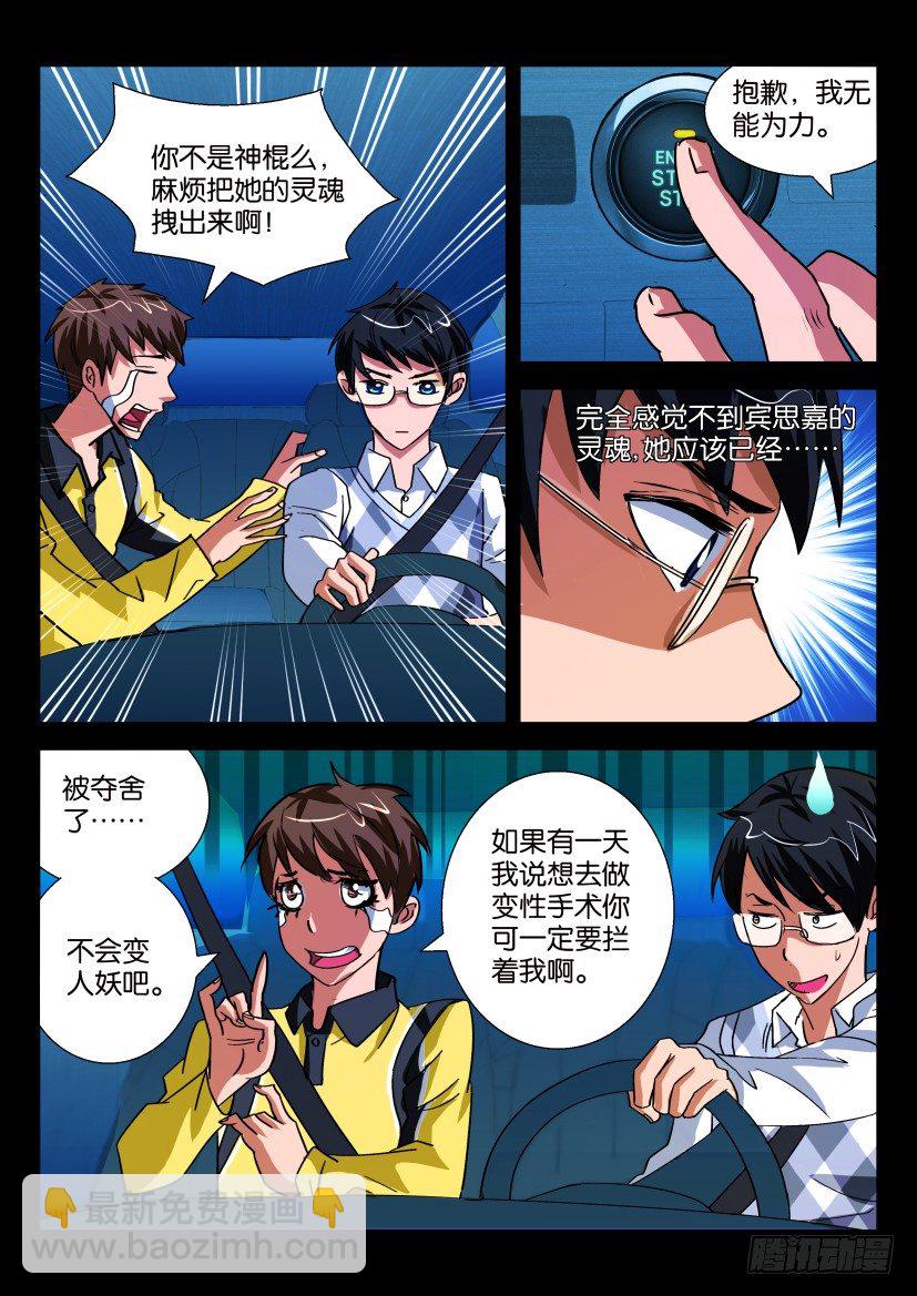 《陈官快递》第十三回死讯 第3页