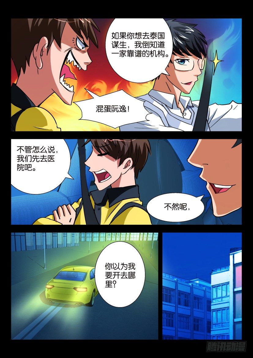 《陈官快递》第十三回死讯 第4页