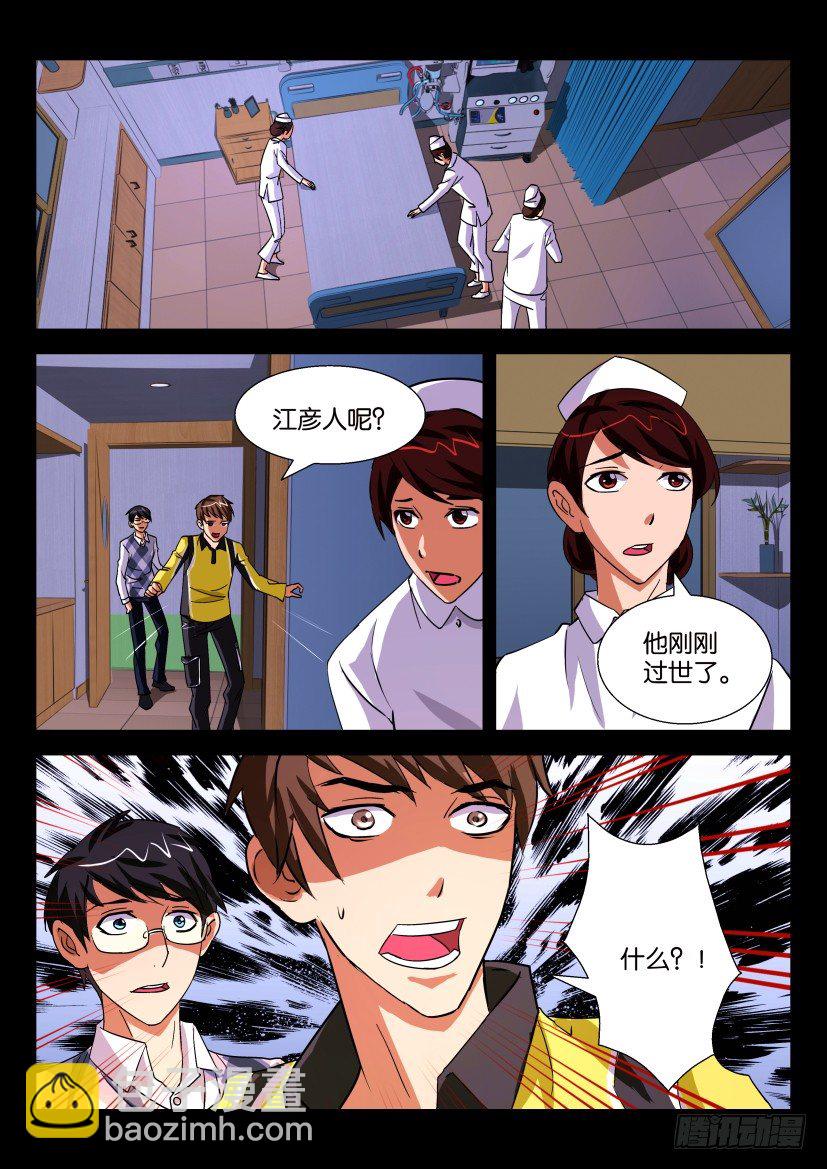 《陈官快递》第十三回死讯 第5页