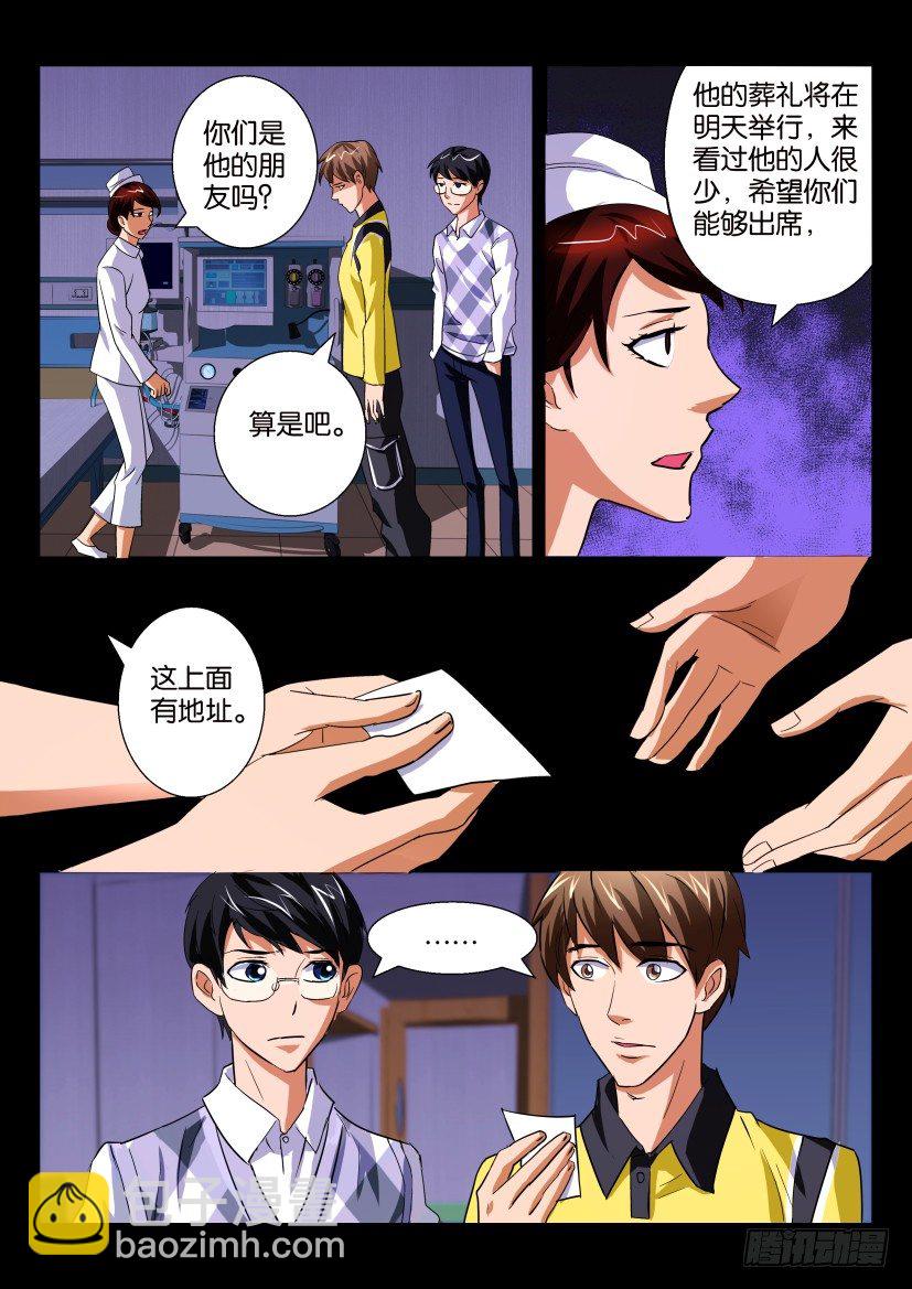 《陈官快递》第十三回死讯 第6页