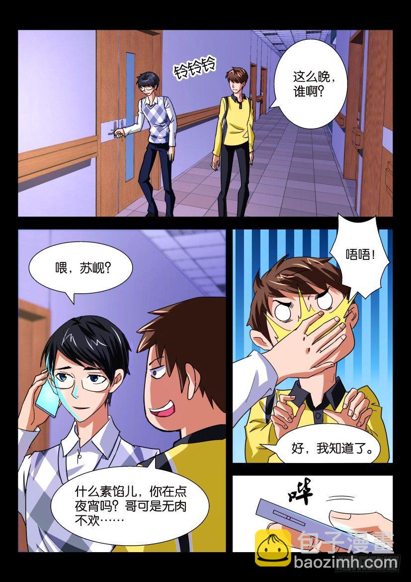 《陈官快递》第十三回死讯 第7页