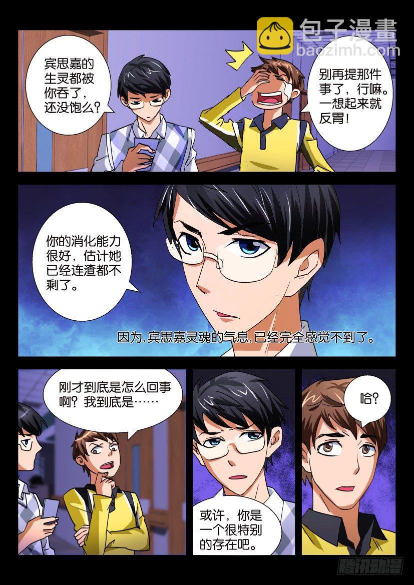 《陈官快递》第十三回死讯 第8页