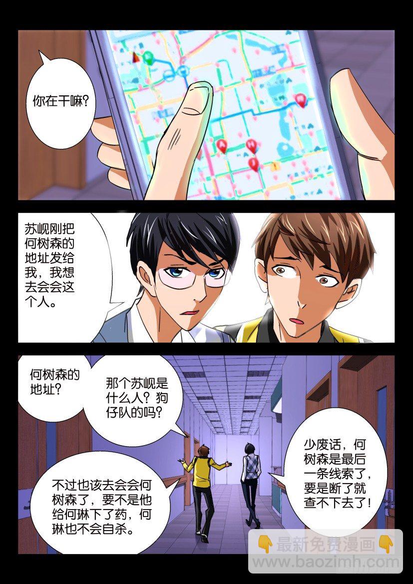 《陈官快递》第十三回死讯 第9页