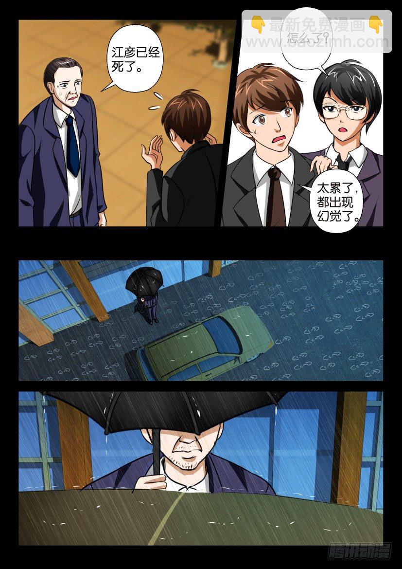 《陈官快递》第十四回 畸聚 第10页