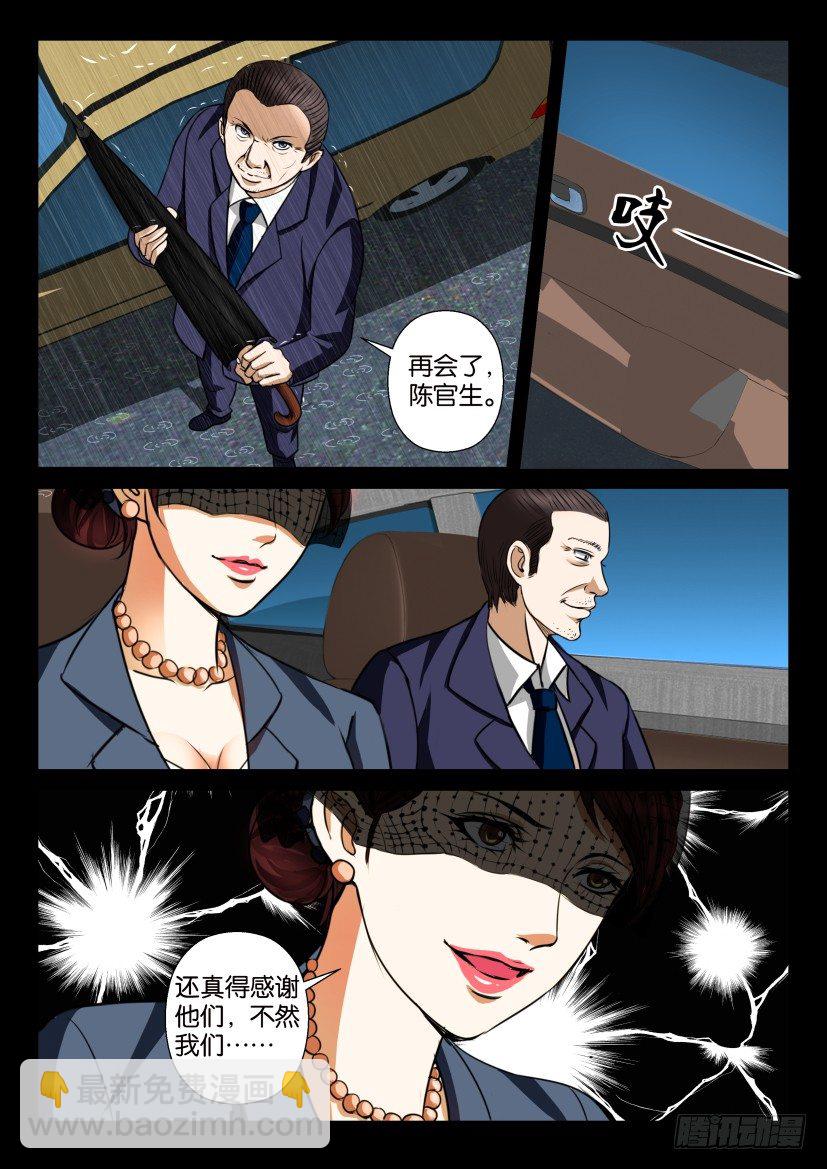 《陈官快递》第十四回 畸聚 第11页