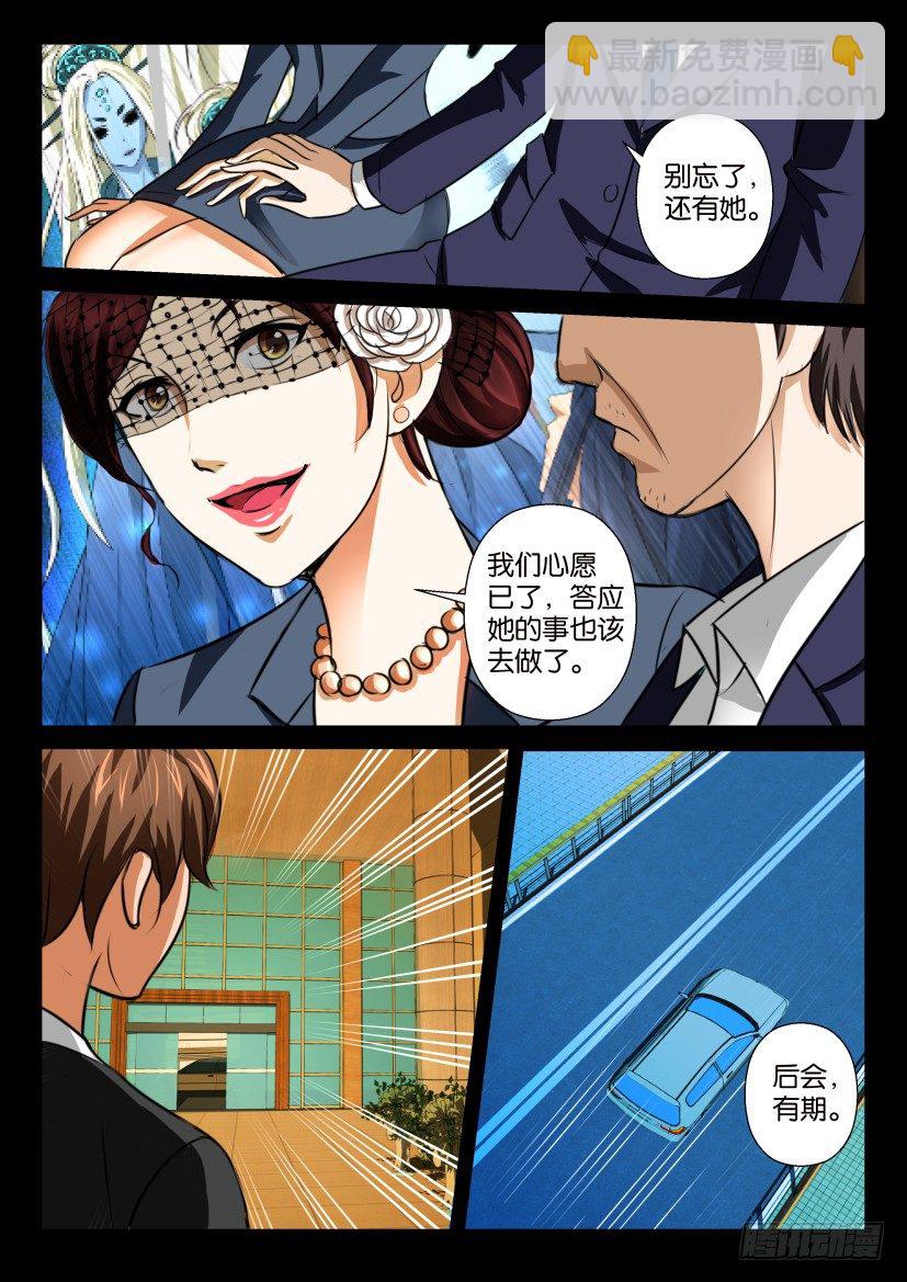 《陈官快递》第十四回 畸聚 第12页