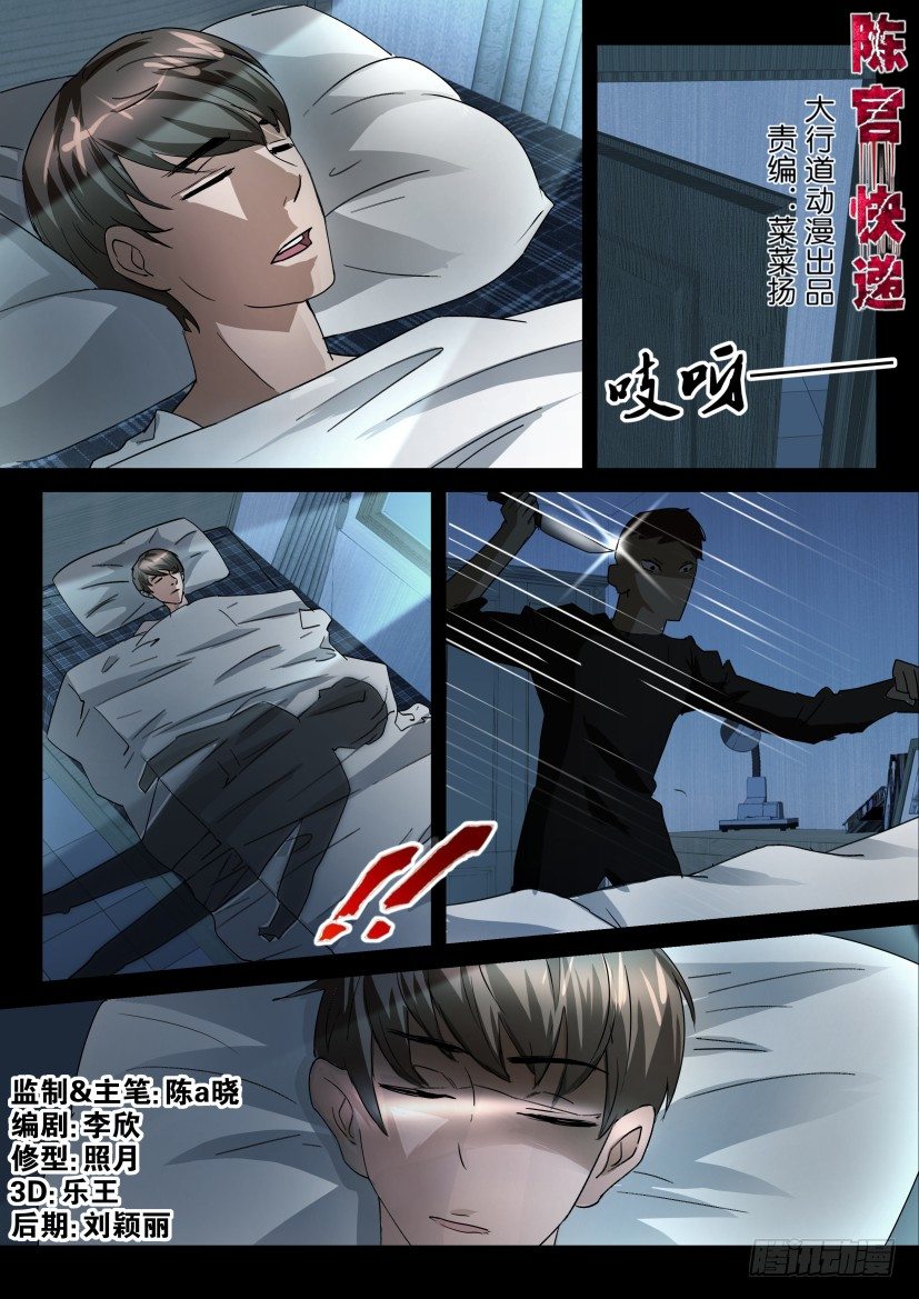 《陈官快递》第十四回 畸聚 第1页