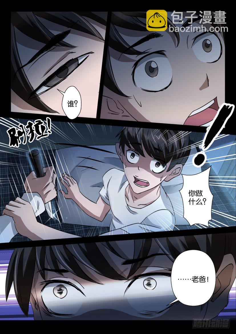 《陈官快递》第十四回 畸聚 第2页