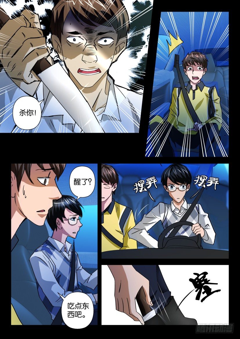 《陈官快递》第十四回 畸聚 第3页