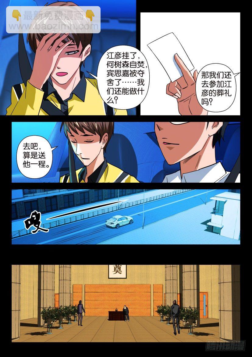 《陈官快递》第十四回 畸聚 第4页