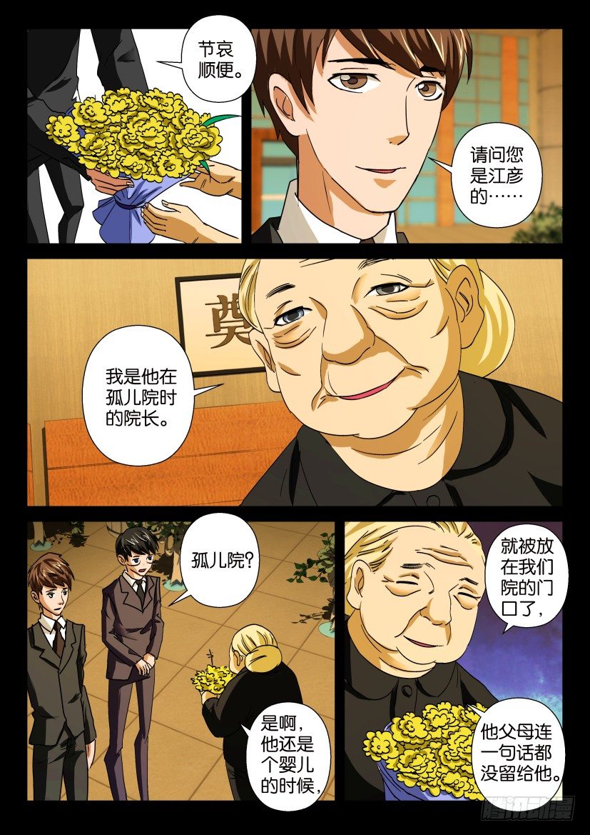《陈官快递》第十四回 畸聚 第5页